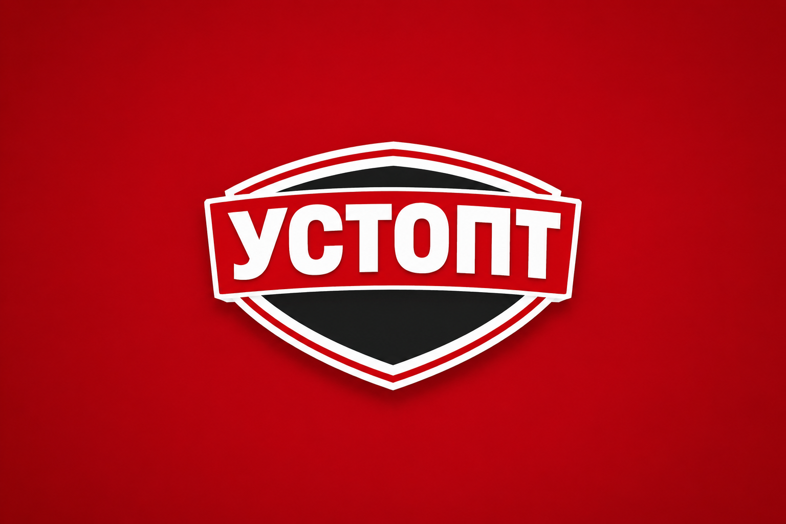 УСТОПТ
